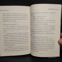 เมืองคลุมหน้า City of Veils - โซอี เฟอร์ราริส รูปที่ 6