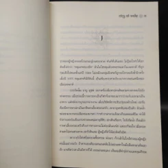 เมืองคลุมหน้า City of Veils - โซอี เฟอร์ราริส รูปที่ 5
