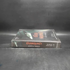 เมืองคลุมหน้า City of Veils - โซอี เฟอร์ราริส รูปที่ 3