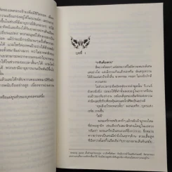 นิยายชุด ภราดรผู้พิทักษ์ Lover Avenged นักสู้ผู้พิทักษ์ - J.R.Ward รูปที่ 6