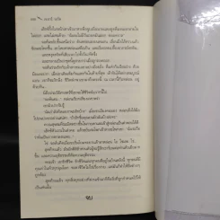 นิยายชุด ภราดรผู้พิทักษ์ Lover Mind ดวงใจผู้พิทักษ์ - J.R.Ward รูปที่ 7