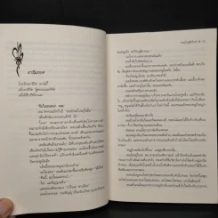 นิยายชุด ภราดรผู้พิทักษ์ จอมใจผู้พิทักษ์ - J.R.Ward รูปที่ 6