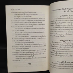 นิยายชุด ภราดรผู้พิทักษ์ สุภาพบุรุษผู้พิทักษ์ - J.R.Ward รูปที่ 7