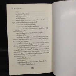 พยัคฆ์สาวผู้พิทักษ์ นิยายชุด ภราดรผู้พิทักษ์ - J.R.Ward รูปที่ 7