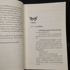 พยัคฆ์สาวผู้พิทักษ์ นิยายชุด ภราดรผู้พิทักษ์ - J.R.Ward รูปที่ 6