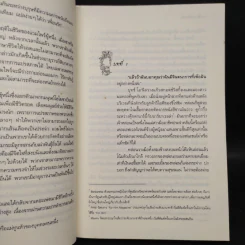 นิยายชุด ภราดรผู้พิทักษ์ Lover Revealed ยอดรักผู้พิทักษ์ - J.R.Ward รูปที่ 6