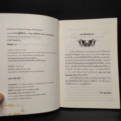 มัจจุราชผู้พิทักษ์ (ชุดภราดรผู้พิทักษ์ เล่ม 3) - J.R. Ward รูปที่ 5