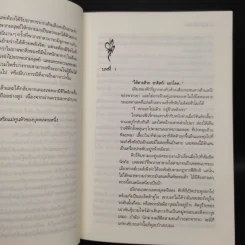 มัจจุราชผู้พิทักษ์ (ชุดภราดรผู้พิทักษ์ เล่ม 3) - J.R. Ward รูปที่ 6
