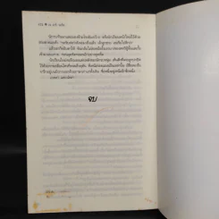 มัจจุราชผู้พิทักษ์ (ชุดภราดรผู้พิทักษ์ เล่ม 3) - J.R. Ward รูปที่ 7