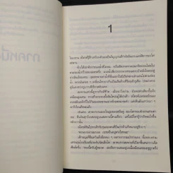 อิงแอบแนบฆ่า - Brian Freeman (ไบรอัน ฟรีแมน) รูปที่ 6