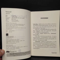 อิงแอบแนบฆ่า - Brian Freeman (ไบรอัน ฟรีแมน) รูปที่ 5