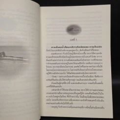 หลงใหลในเธอ - Sylvia Day (ซิลเวีย เดย์) รูปที่ 6