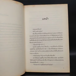 กามเทพสลับรัก 2 เล่มจบ - พันวลี รูปที่ 6