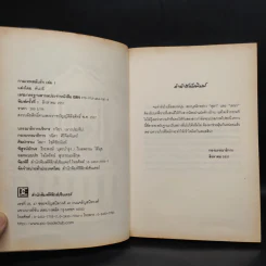 กามเทพสลับรัก 2 เล่มจบ - พันวลี รูปที่ 5