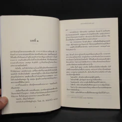 เพลิงแค้นล้างตระกูล - Sidney Sheldon (ซิดนีย์ เชลดอน) รูปที่ 6
