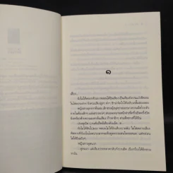 รอยสาป - ชลนิล รูปที่ 6
