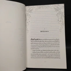 คลื่นรติกาล - AIMEE FRIEDMAN รูปที่ 7