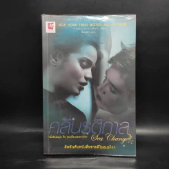 คลื่นรติกาล - AIMEE FRIEDMAN