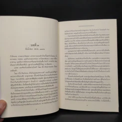 แผ่นดินรัก แผ่นดินเลือด - Sidney Sheldon ซิดนีย์ เชลดอน รูปที่ 6