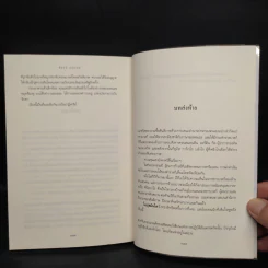 แผ่นดินรัก แผ่นดินเลือด - Sidney Sheldon ซิดนีย์ เชลดอน รูปที่ 7