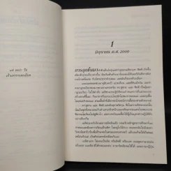 พยานอำพรางรัก The Witness - นอร่า โรเบิร์ตส์ (Nora Roberts) รูปที่ 6