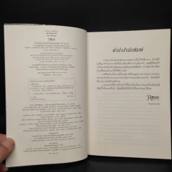 พยานอำพรางรัก The Witness - นอร่า โรเบิร์ตส์ (Nora Roberts) รูปที่ 5