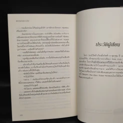 พยานอำพรางรัก The Witness - นอร่า โรเบิร์ตส์ (Nora Roberts) รูปที่ 7