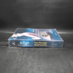 แผนร้ายพ่ายรัก - Into The Night (ชุด TroubleShooterS) - Suzanne Brockmann รูปที่ 3