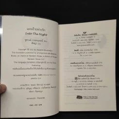แผนร้ายพ่ายรัก - Into The Night (ชุด TroubleShooterS) - Suzanne Brockmann รูปที่ 5