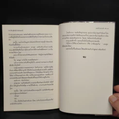 แผนร้ายพ่ายรัก - Into The Night (ชุด TroubleShooterS) - Suzanne Brockmann รูปที่ 7