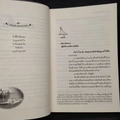 แผนร้ายพ่ายรัก - Into The Night (ชุด TroubleShooterS) - Suzanne Brockmann รูปที่ 6