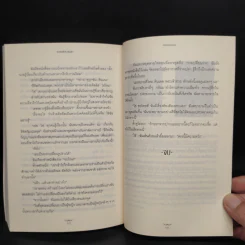 ทัณฑ์รักชั่วนิรันดร์ - ริเชลล์ มี้ด รูปที่ 7