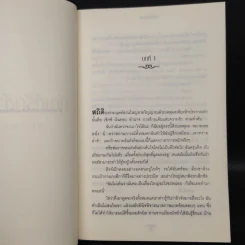 ทัณฑ์รักชั่วนิรันดร์ - ริเชลล์ มี้ด รูปที่ 6