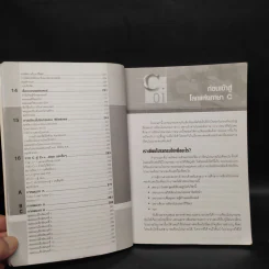 คู่มือเขียนโปรแกรมด้วยภาษาซี ภาษา C - นิรุธ อำนวยศิลป์ รูปที่ 8