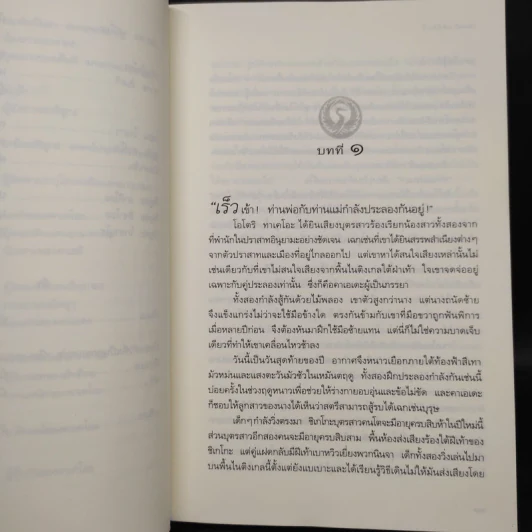 สิ้นเสียงปักษา - ลิอัน เฮิร์น รูปที่ 6