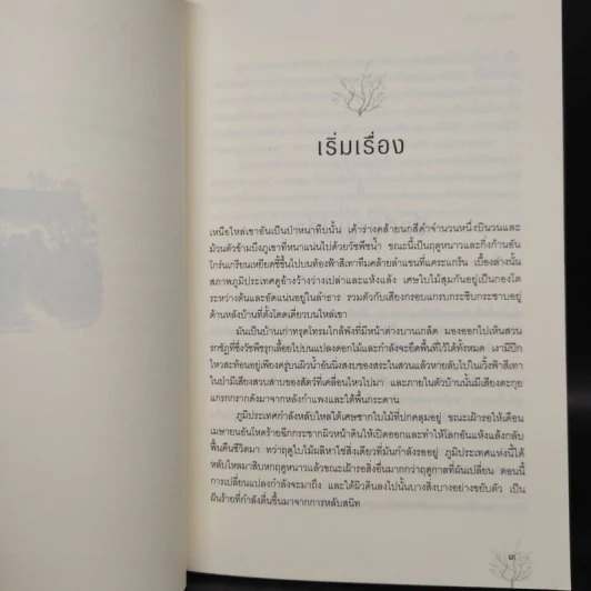 เกมฆ่าชื่อ Bad Blood - รีอันนอน ลาสซิเตอร์ รูปที่ 7