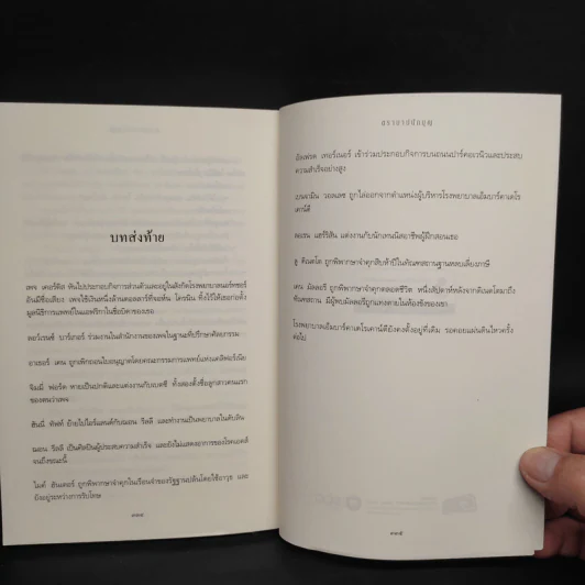 ตราบาปนักบุญ Nothing Last Forever - ซิดนีย์ เชลดอน รูปที่ 7