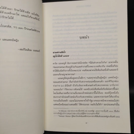 ตราบาปนักบุญ Nothing Last Forever - ซิดนีย์ เชลดอน รูปที่ 6