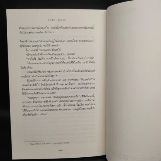 จอมบงการ - ซิดนีย์ เชลดอน รูปที่ 7