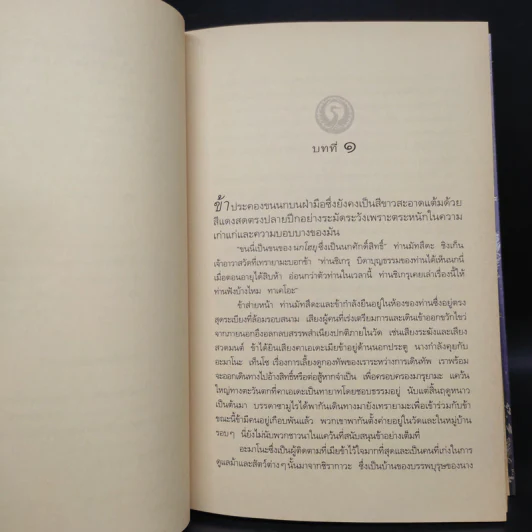 จันทร์กระจ่างฟ้า - ลิอัน เฮิร์น รูปที่ 6