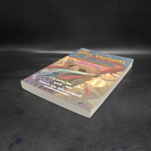 Harry Potter Year 2 แฮร์รี่ พอตเตอร์ กับห้องแห่งความลับ - J.K.Rowling รูปที่ 4
