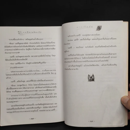 Harry Potter Year 4 แฮร์รี่ พอตเตอร์ กับถ้วยอัคนี - J.K.Rowling รูปที่ 7
