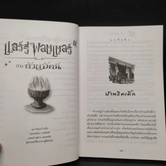 Harry Potter Year 4 แฮร์รี่ พอตเตอร์ กับถ้วยอัคนี - J.K.Rowling รูปที่ 6