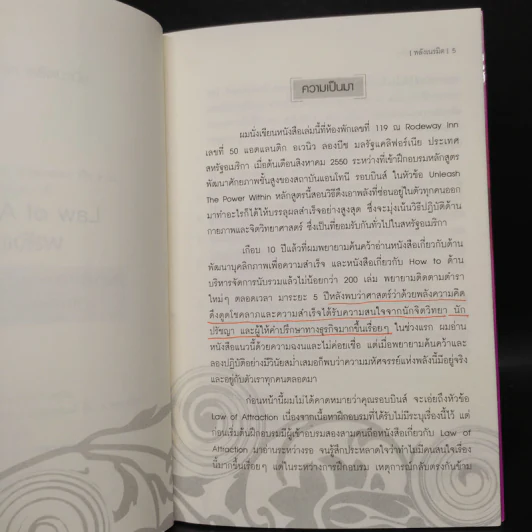 Law of Attraction พลังเนรมิต - ดร.วิศิษฐ์ ศรีพิบูลย์ รูปที่ 6
