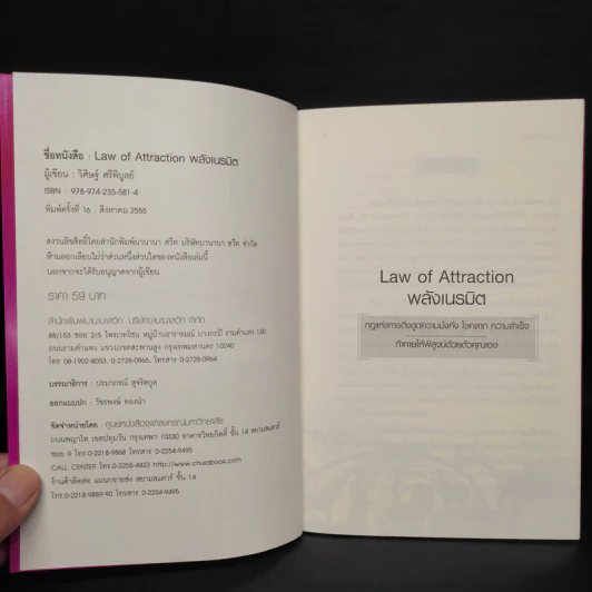 Law of Attraction พลังเนรมิต - ดร.วิศิษฐ์ ศรีพิบูลย์ รูปที่ 5