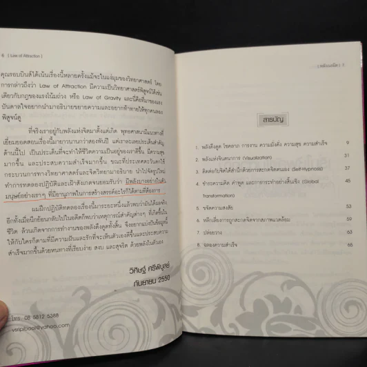 Law of Attraction พลังเนรมิต - ดร.วิศิษฐ์ ศรีพิบูลย์ รูปที่ 7