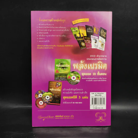 Law of Attraction พลังเนรมิต - ดร.วิศิษฐ์ ศรีพิบูลย์ รูปที่ 2