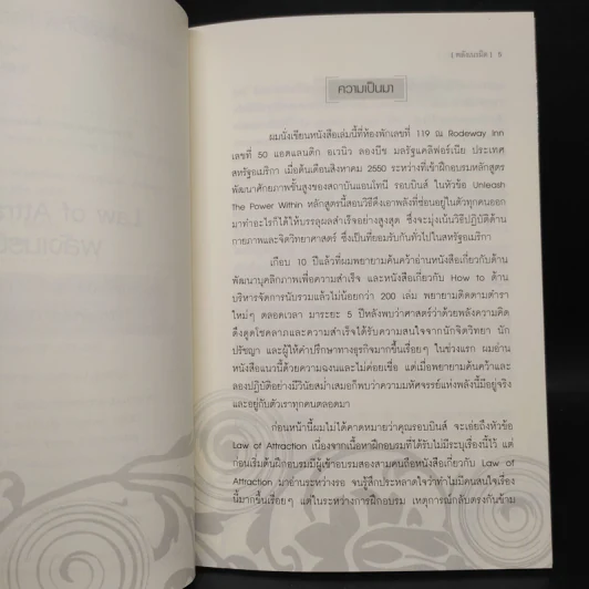 Law of Attraction พลังเนรมิต - ดร.วิศิษฐ์ ศรีพิบูลย์ รูปที่ 6