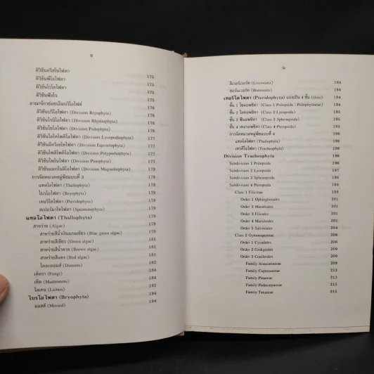 การตรวจเอกลักษณ์พืชสมุนไพร ภาคพิเศษ รูปที่ 10