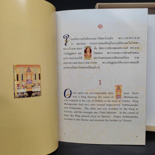 (ไม่มีเหรียญ) Boxset พระมหาชนก + กล่อง - พระบาทสมเด็จพระเจ้าอยู่หัวภูมิพลอดุลเดช รูปที่ 7